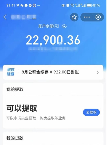 肇庆个人住房在职公积金怎么取（在职公积金提取流程）